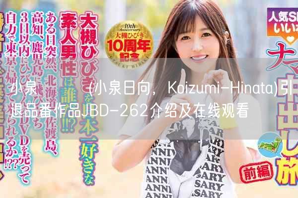 小泉ひなた(小泉日向,Koizumi-Hinata)引退品番