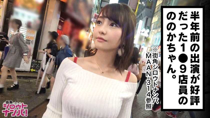 番号: 300MAAN-399,22歳的○○9店員！ 