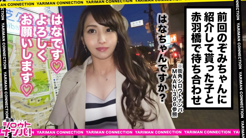 番号: 300MAAN-400,24歳的アパレル関係！ 