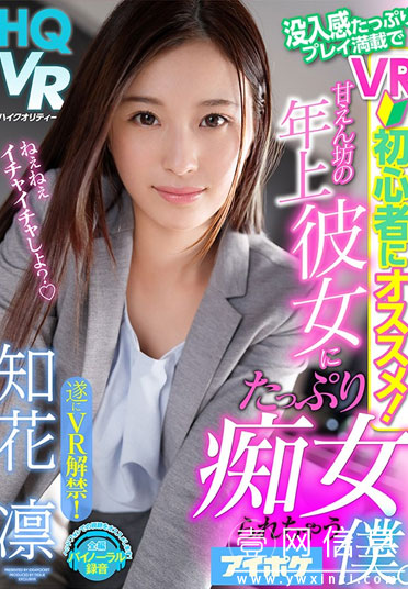 IPVR-056 知花凛 首次挑战虚拟现实作品 沉浸感十足的