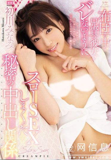 mide-731 初川みなみ(初川南) 哥哥的女朋友太可爱了