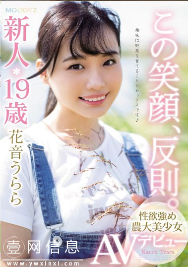 MIFD-095 花音うらら(花音丽) 喜欢大自然的农田女孩