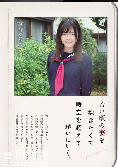 MIAA-218 奏音かのん(奏音花音) 穿越到从前只为和年