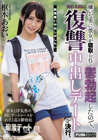 HND-785 枢木あおい(枢木葵) 劈腿被抓 男友精心策划