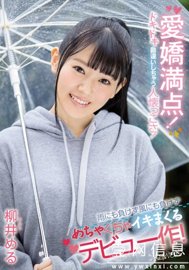 CAWD-045 柳井める(柳井梦留) 崇拜桥本有菜 可爱满