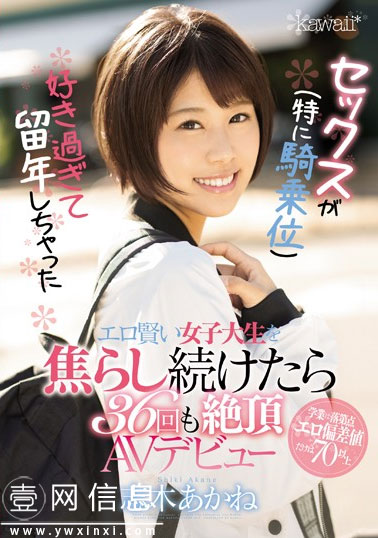 CAWD-056 志木あかね(志木茜) 即使是初次亮相也要有