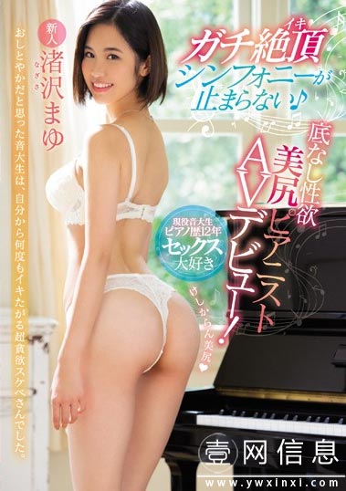 MIFD-102 渚沢まゆ(渚沢麻友) 好奇心旺盛的她决定参