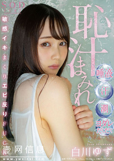 STARS-206 白川ゆず(白川柚子) 变得成熟有学问的她