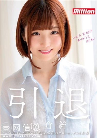 MKMP-324 佐仓绊 出道5年零8个月 全力奉献的女演员