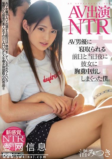 HND-799 渚光希(渚みつき)最新 对能成为一名演员的期