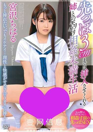 DVAJ-445 宮沢ちはる(宫泽千治) 在一起洗澡的姐弟即