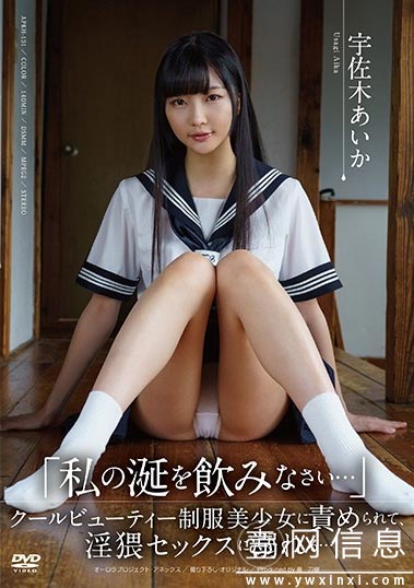 APKH-131 宇佐木あいか(宇佐木爱华) 端庄挺立的清凉