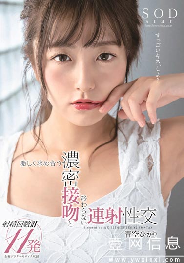 STARS-211 青空ひかり(青空光) 以从未有过的大胆来